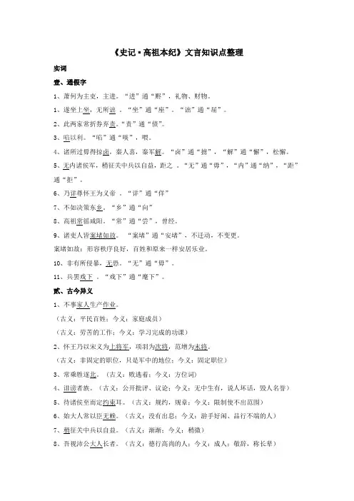 《高祖本纪》文言知识整理