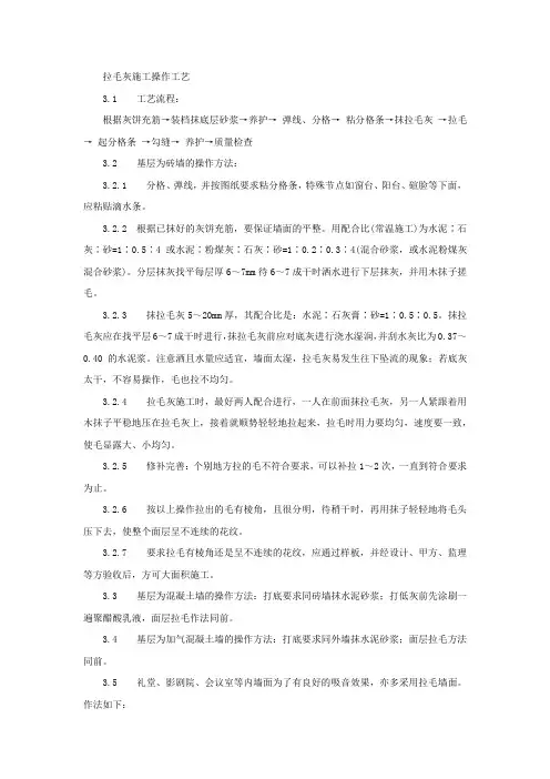 拉毛灰施工操作工艺