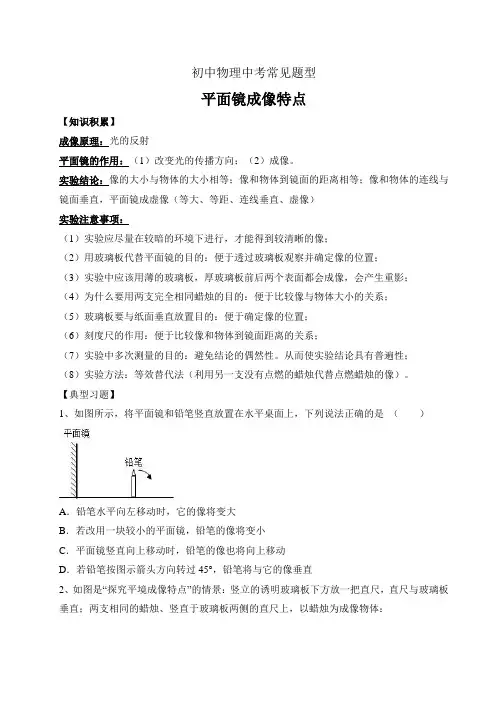 中考物理常见题型—平面镜成像特点