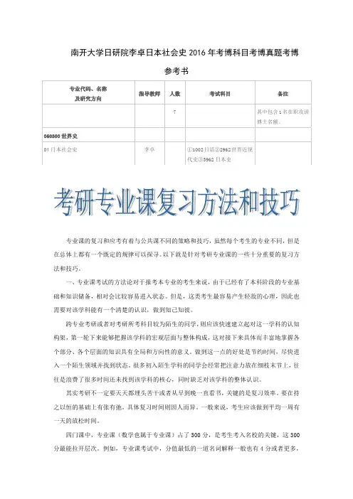 南开大学日研院李卓日本社会史2016年考博科目考博真题考博参考书