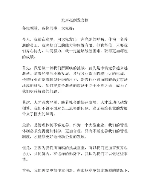 发声亮剑发言稿