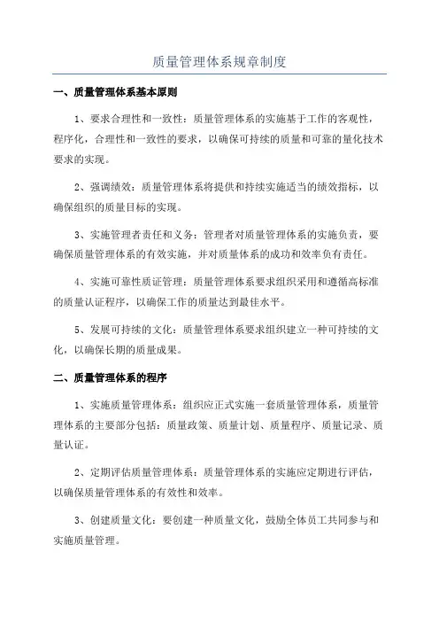 质量管理体系规章制度