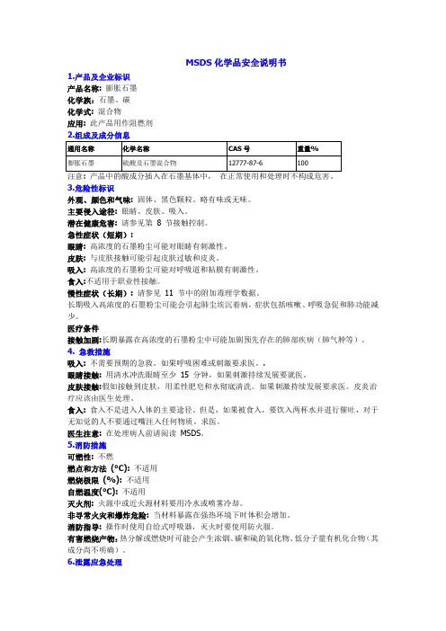 MSDS化学品安全说明书