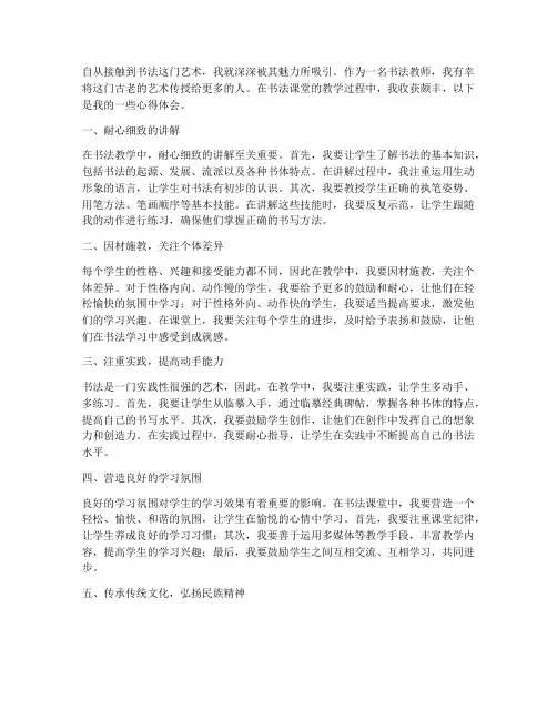 书法课堂教学生心得体会
