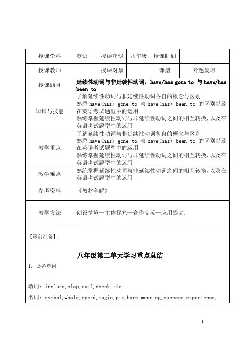 8B unit2 延续性动词与非延续性动词教案