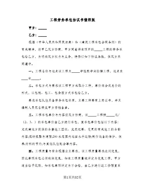 2024年工程劳务承包协议书律师版（9篇）