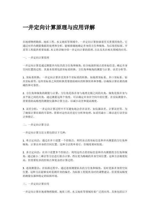一井定向计算