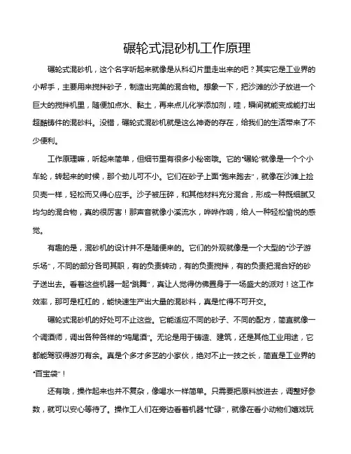 碾轮式混砂机工作原理