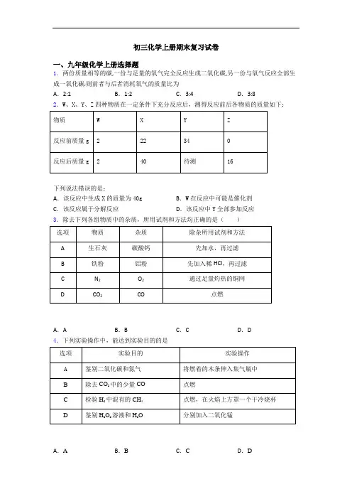 初三化学初三化学上册期末复习试卷