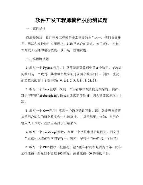 软件开发工程师编程技能测试题