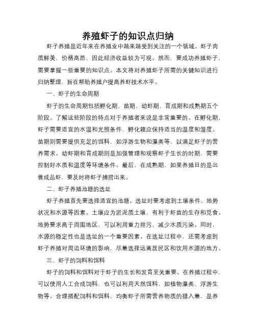养殖虾子的知识点归纳