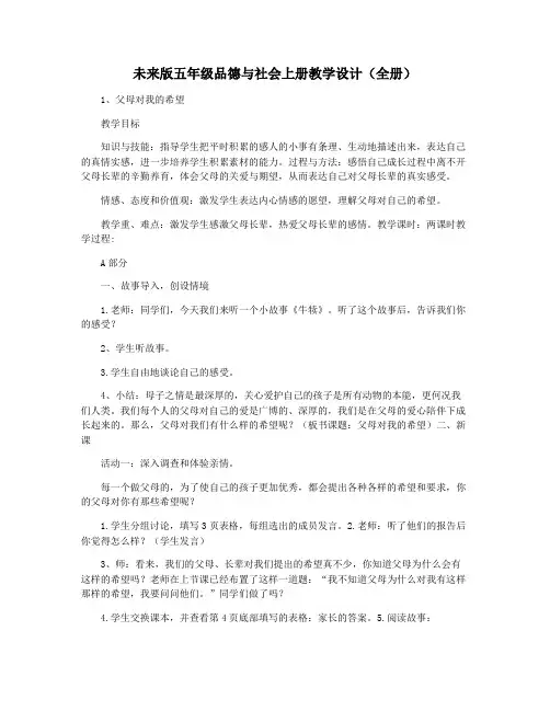 未来版五年级品德与社会上册教学设计(全册)