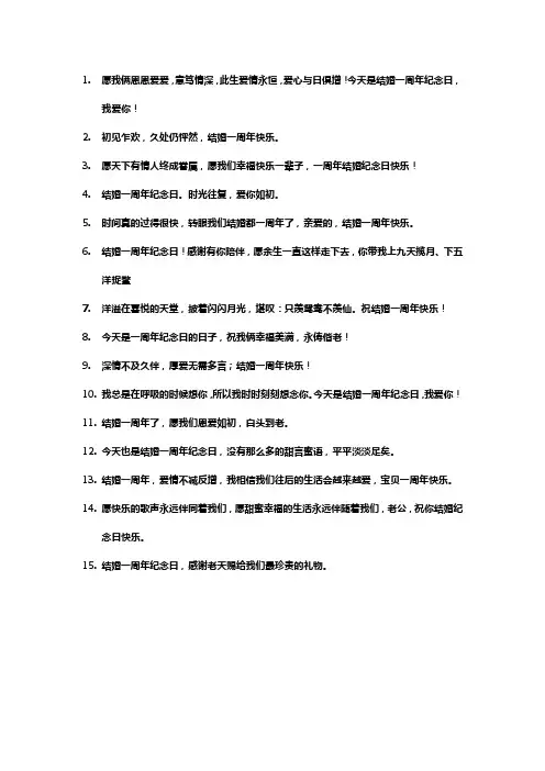 结婚一周年短句
