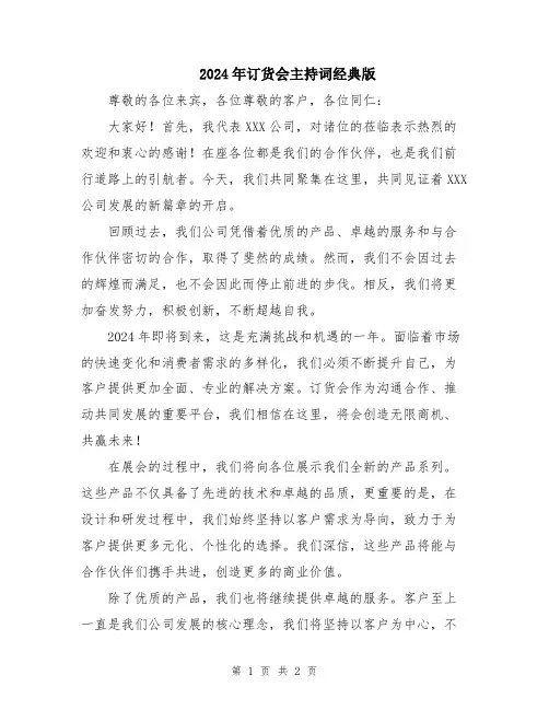 2024年订货会主持词经典版
