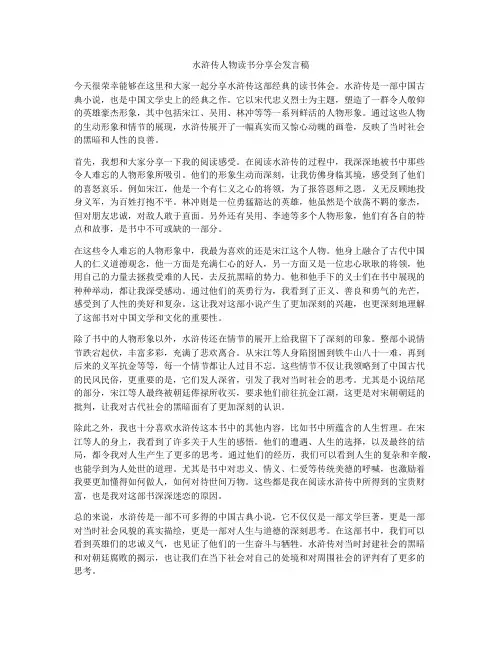 水浒传人物读书分享会发言稿