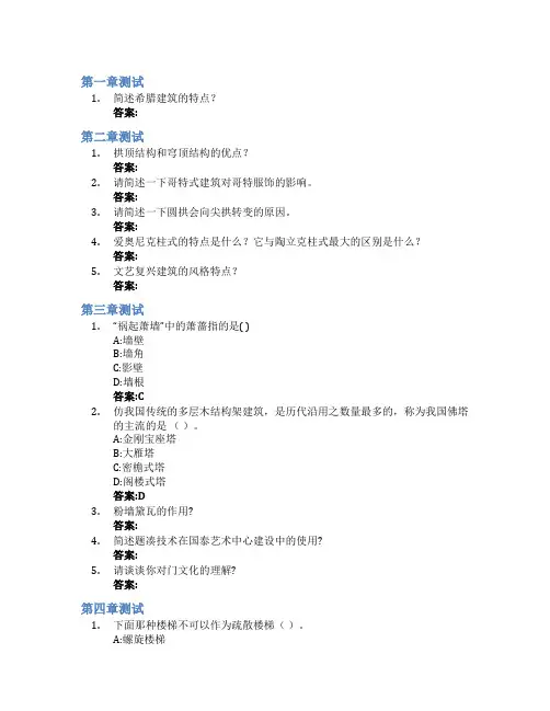 房屋建筑学智慧树知到答案章节测试2023年成都师范学院
