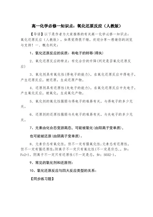 高一化学必修一知识点：氧化还原反应(人教版)