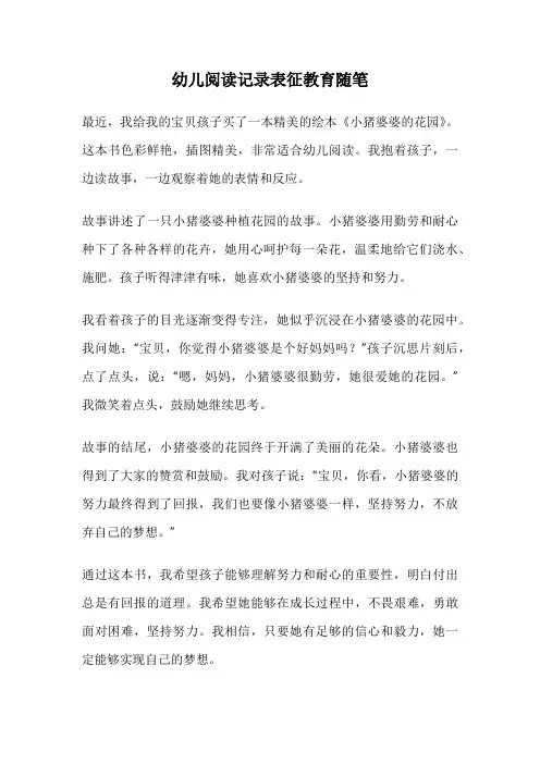 幼儿阅读记录表征教育随笔