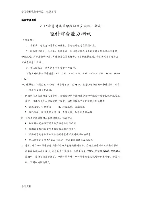 2018年高考新课标全国1卷理综试题及答案解析