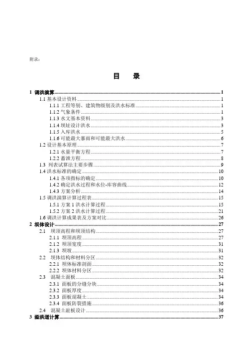 1潘口面板堆石坝设计——计算书