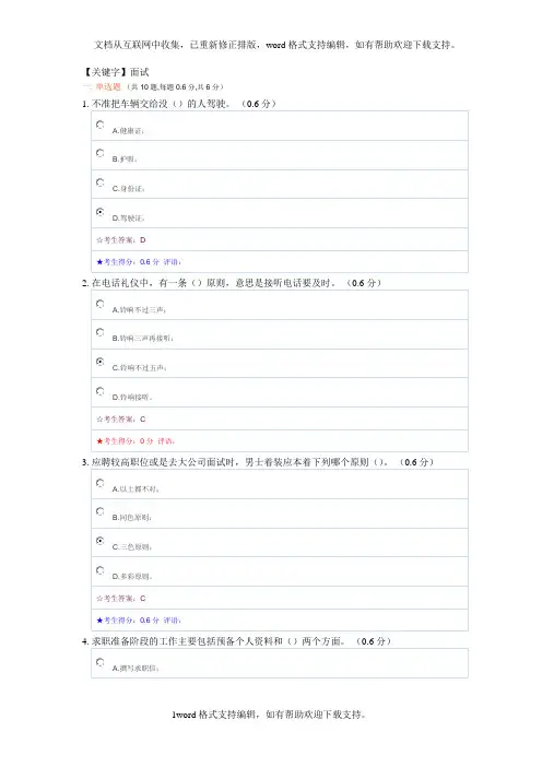 【面试】2020年电大社交礼仪答案