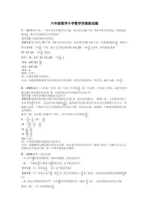 六年级数学小学数学苏教版试题
