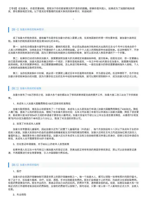 加拿大移民的税单常识