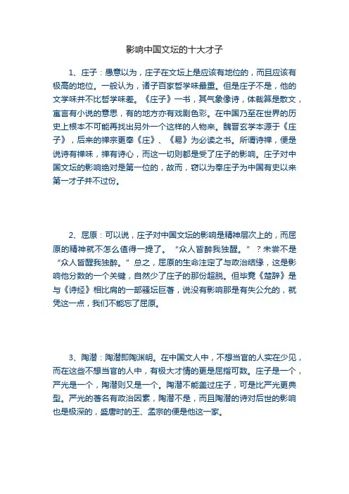 影响中国文坛的十大才子