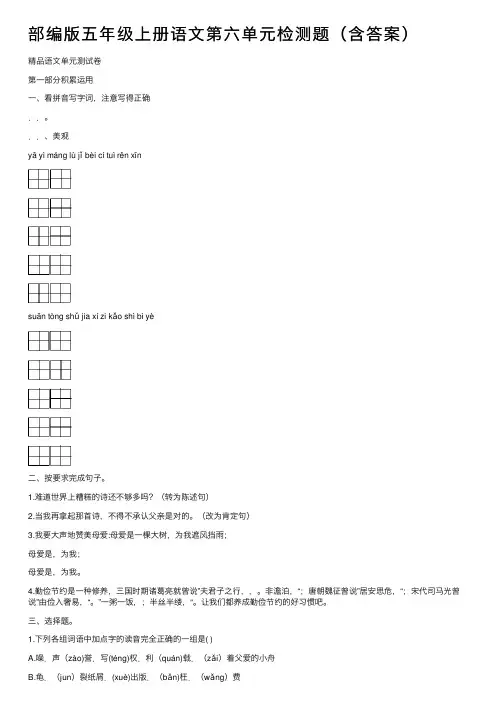 部编版五年级上册语文第六单元检测题（含答案）
