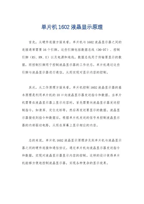 单片机1602液晶显示原理
