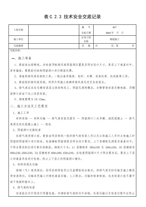 017烟道施工技术交底
