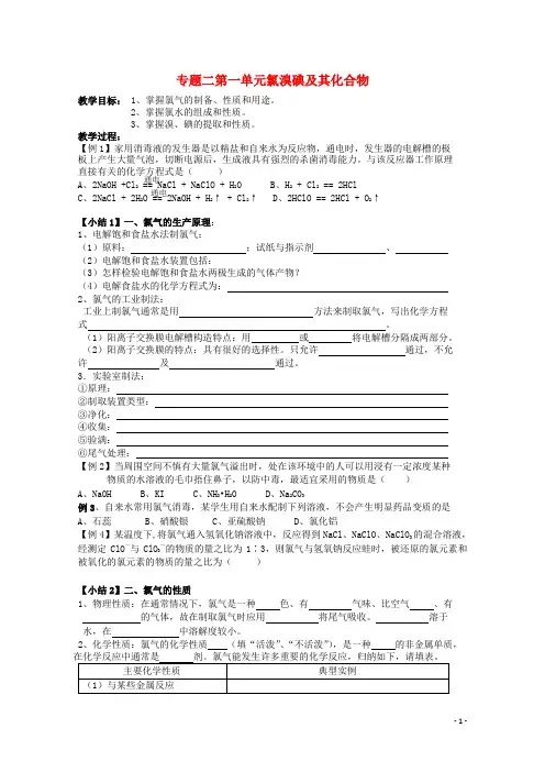 高中化学 2.1 氯、溴、碘及其化合物教学案 苏教版必修1