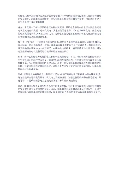 船舶电压频率