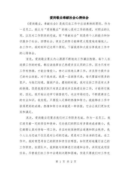 爱岗敬业奉献社会心得体会