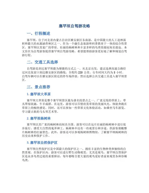 塞罕坝自驾游攻略