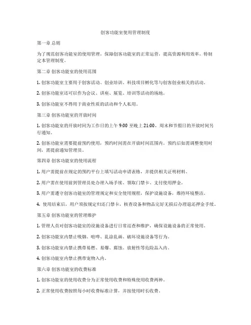 创客功能室使用管理制度