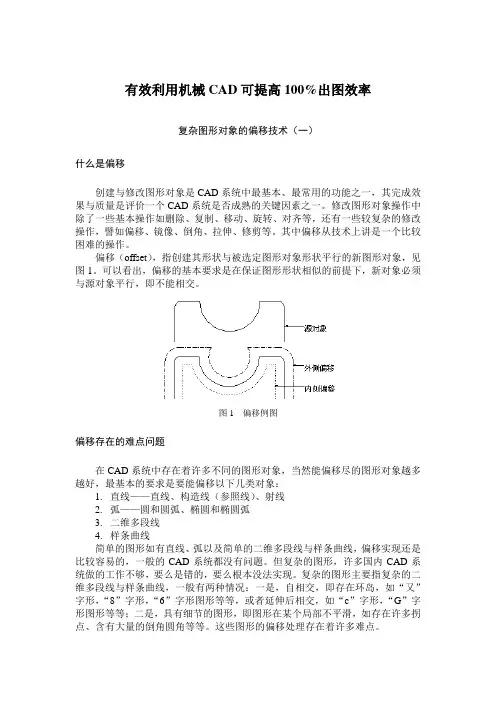 有效利用机械CAD可提高100%出图效率(一)