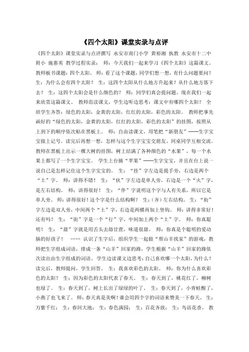 《四个太阳》课堂实录与点评