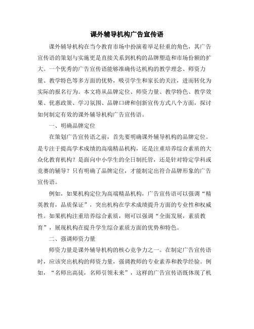 课外辅导机构广告宣传语