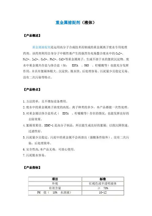 重金属捕捉剂