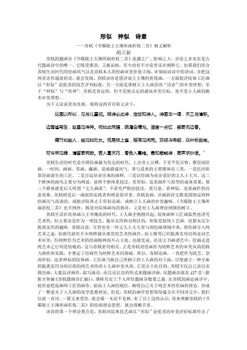 形似  神似  诗意 画论