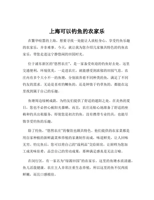 上海可以钓鱼的农家乐