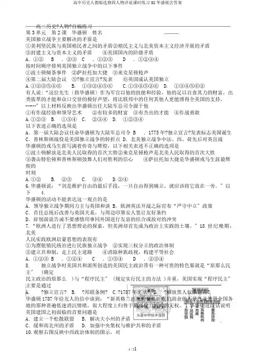 高中历史人教版选修四人物评说课时练习32华盛顿含答案