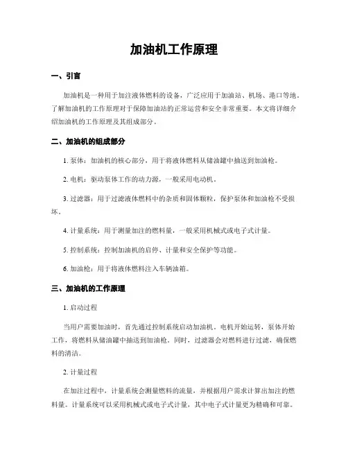 加油机工作原理
