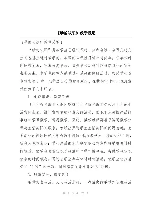 《秒的认识》教学反思