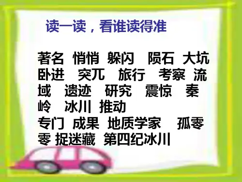 奇怪的大石头ppt.ppt