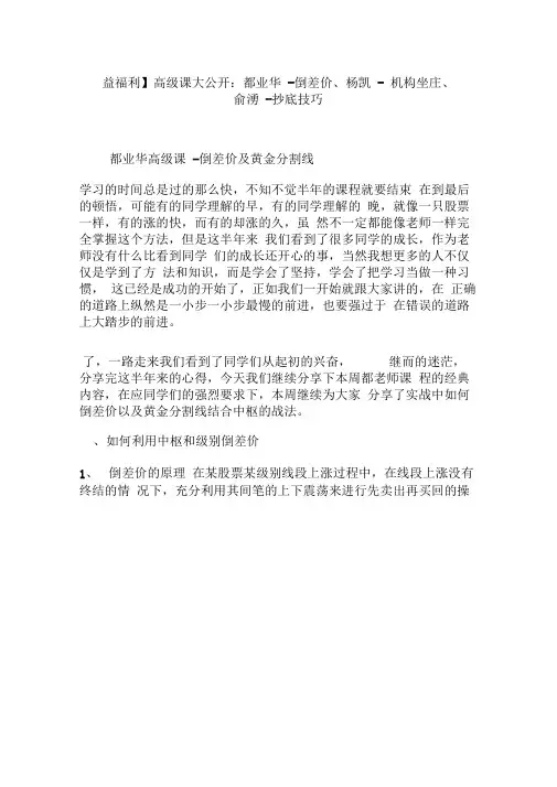 【益福利】高级课大公开：都业华-倒差价、杨凯-机构坐庄、俞涌-抄底技巧