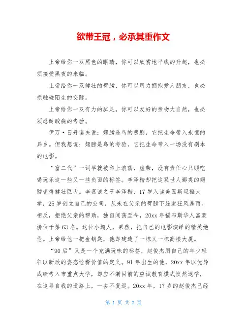 欲带王冠,必承其重作文