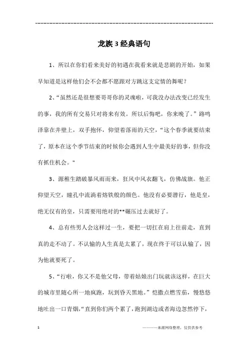 龙族3经典语句
