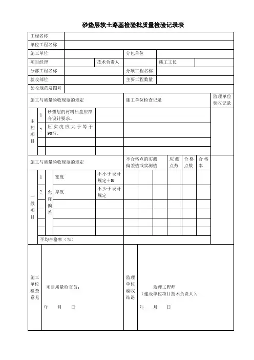 砂垫层软土路基检验批质量检验记录表(标准范本)